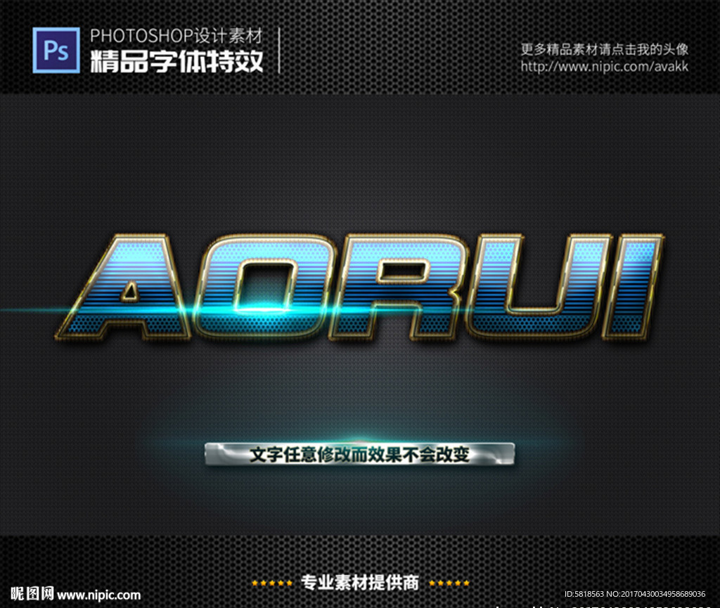 PSD字体特效金属蓝光样式