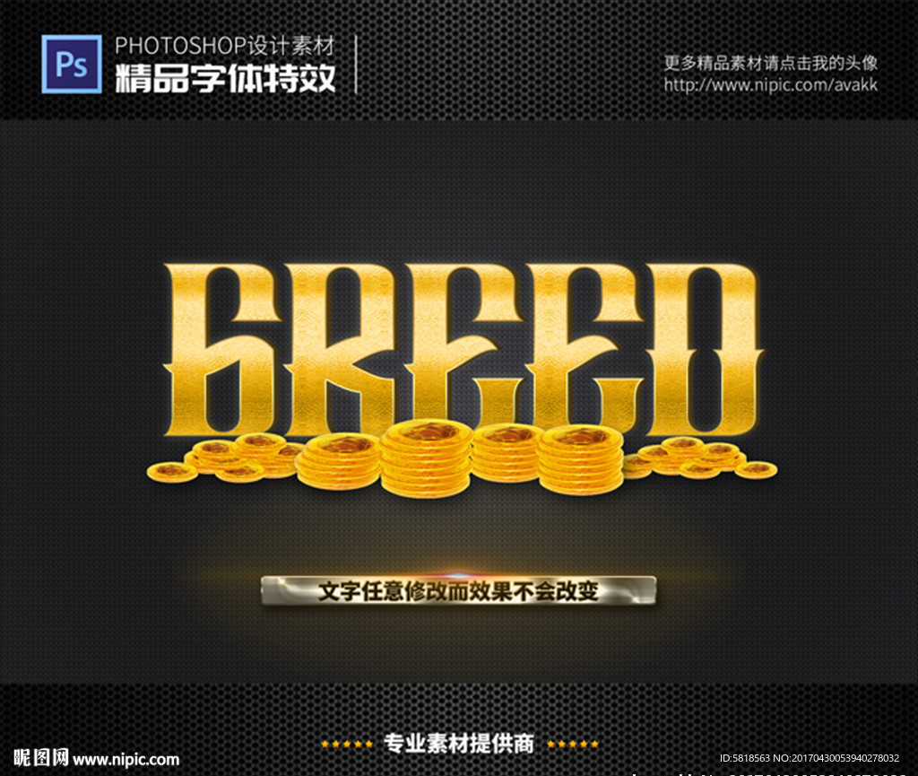 PS字体特效黄金样式