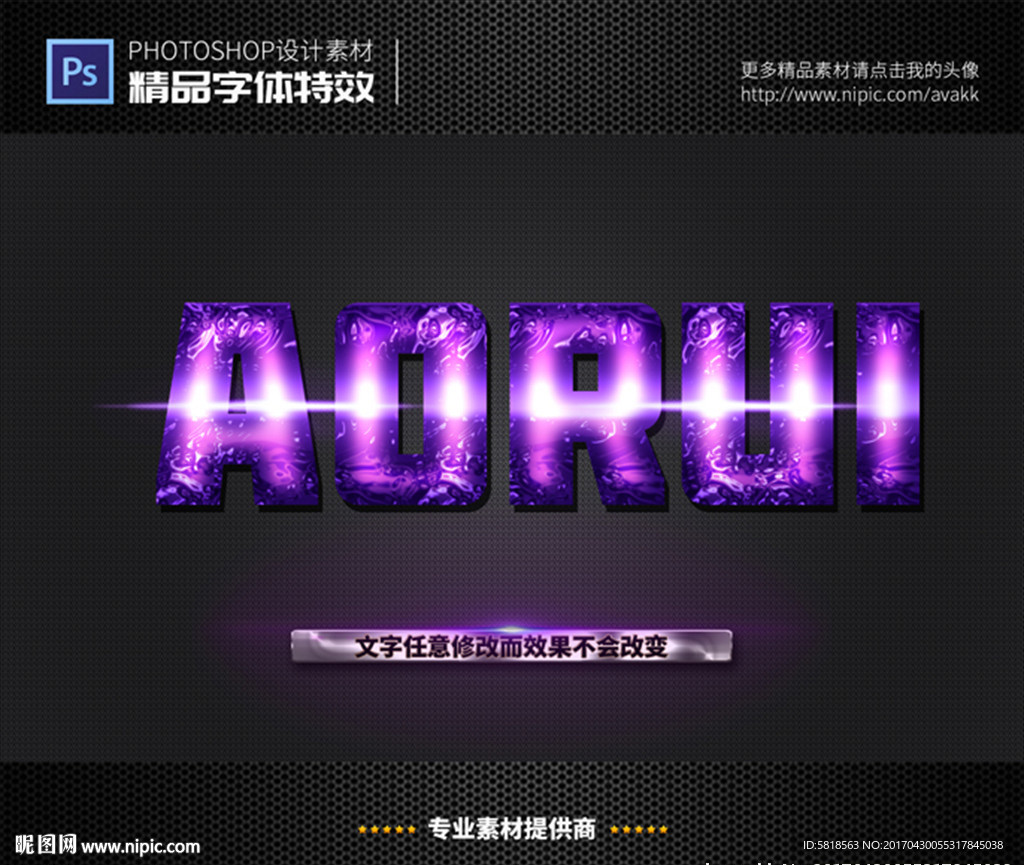 PS字体特效紫水光样式