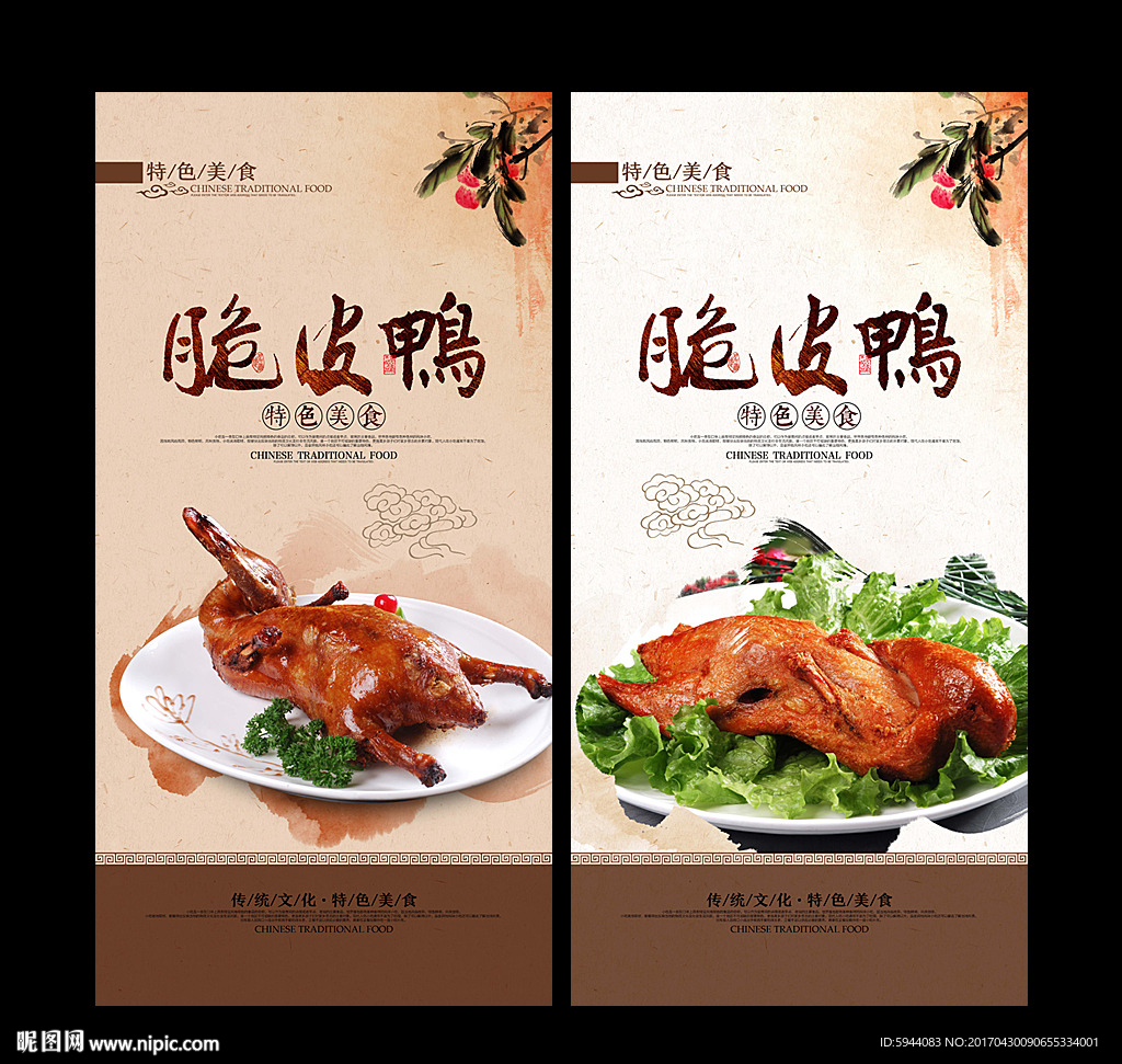 脆皮鸭