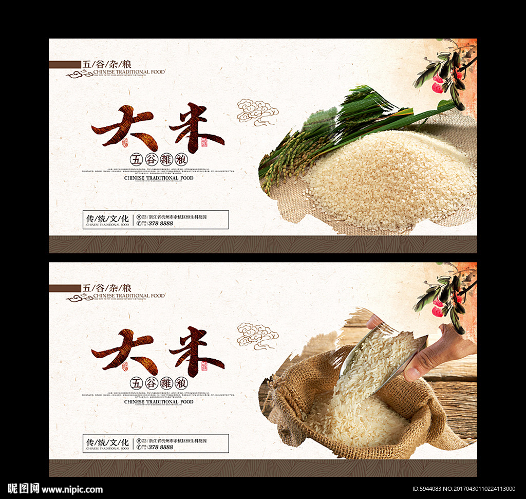 大米