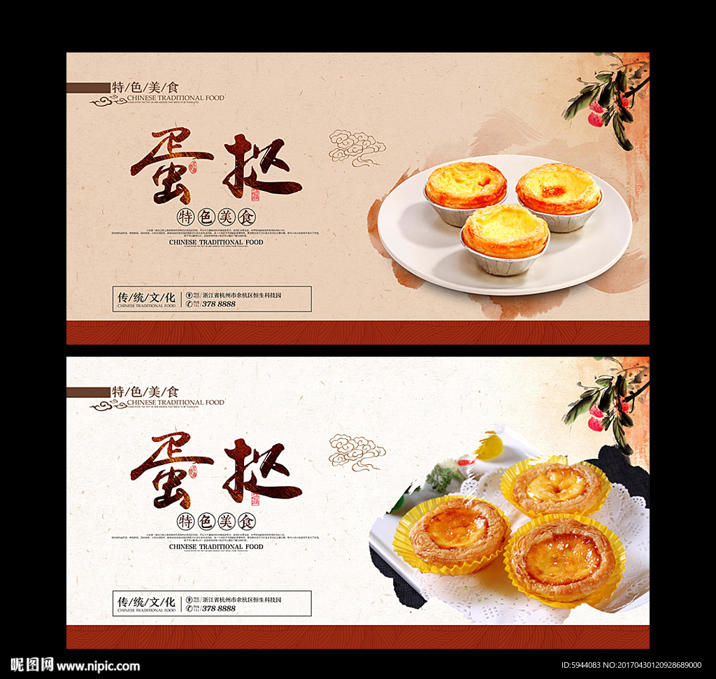 蛋挞