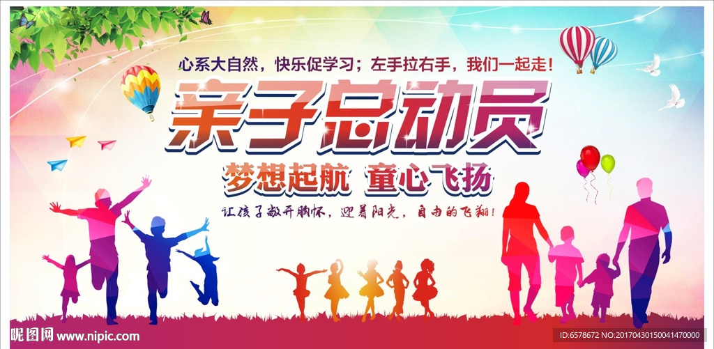 亲子活动亲子总动员