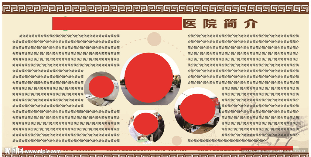 医院  宣传栏
