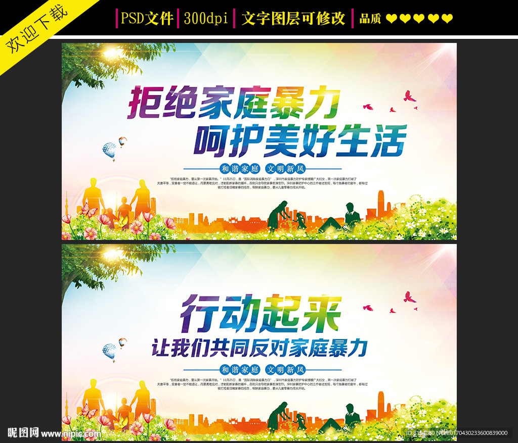 拒绝家庭暴力