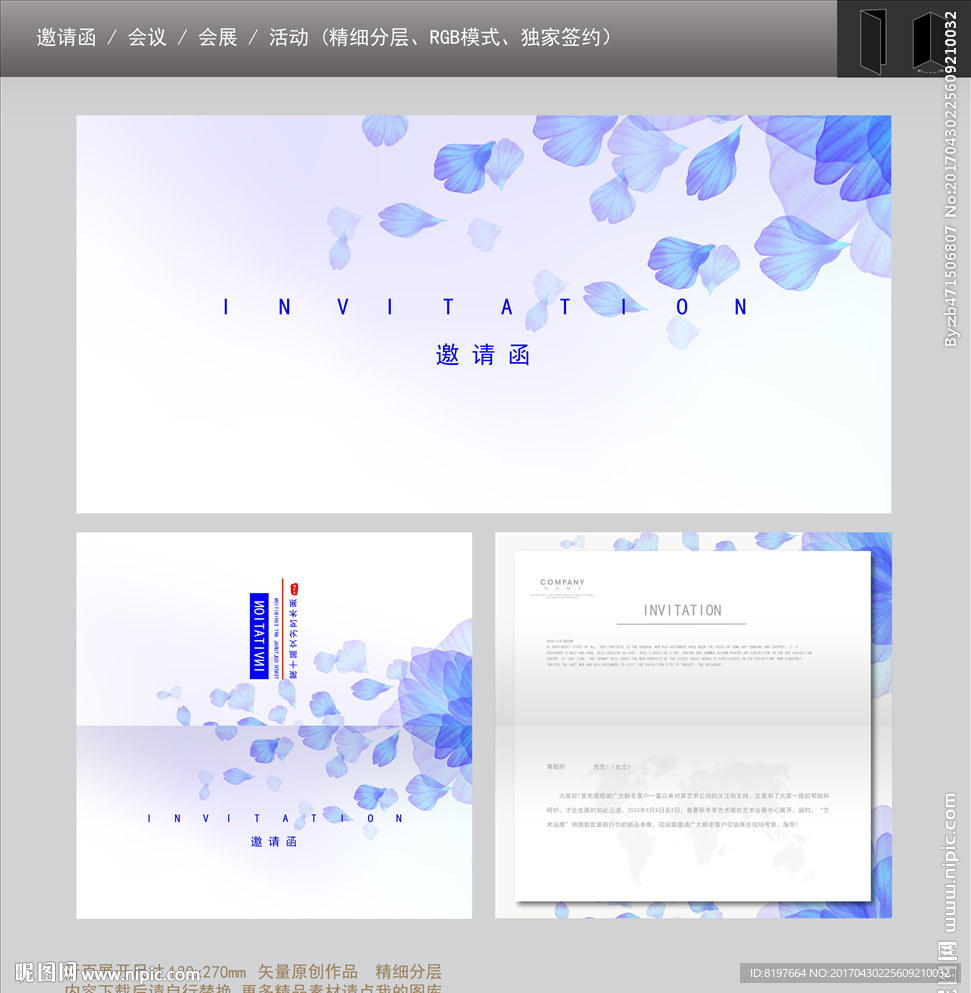 邀请函