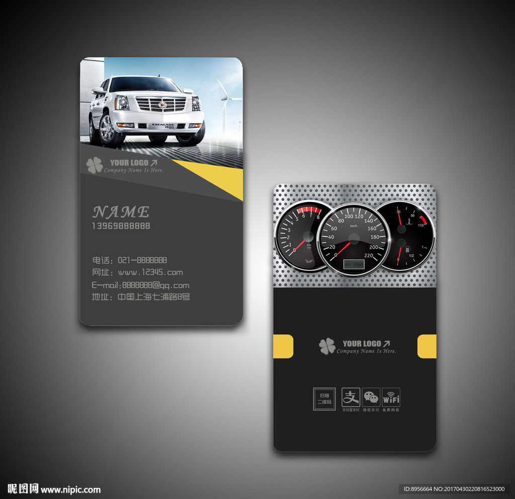 精品汽车名片