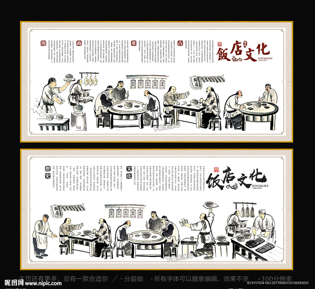 饭店文化