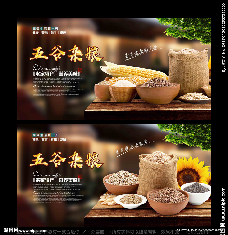 五谷杂粮