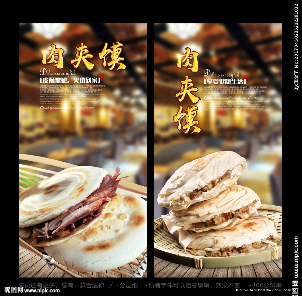 肉夹馍