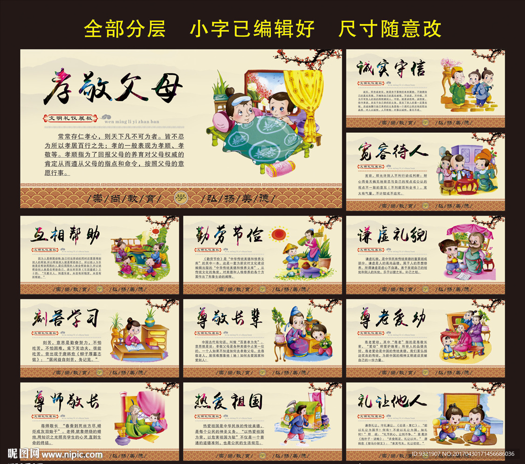 校园文化  文明礼仪
