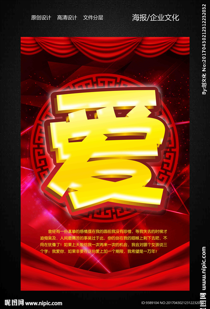 爱