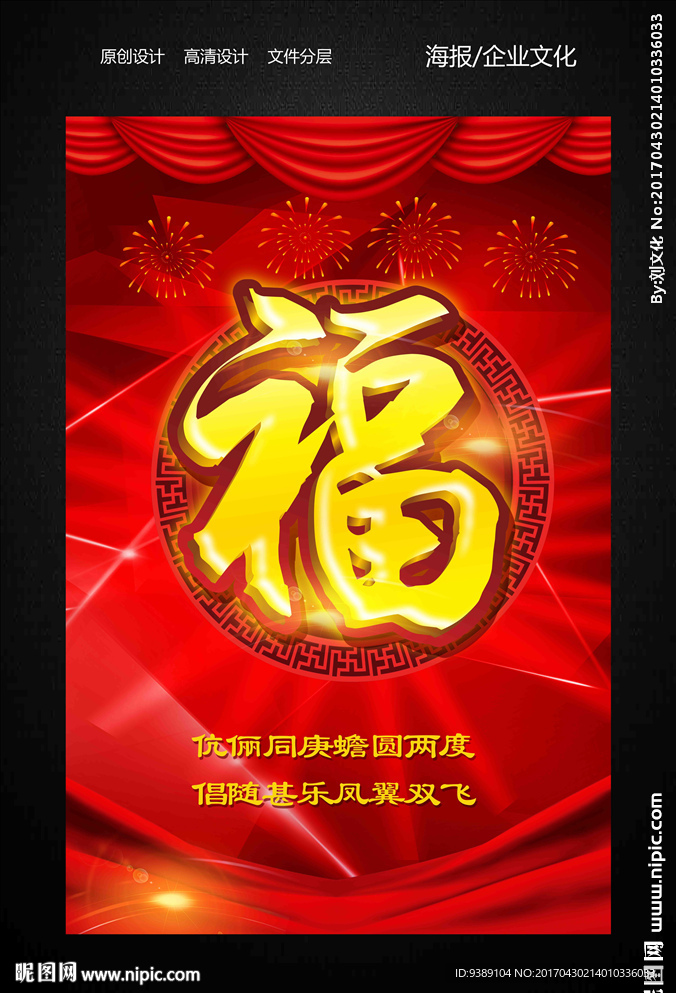 福字