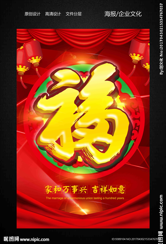 福字