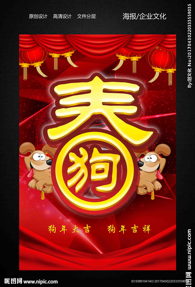 狗年大吉