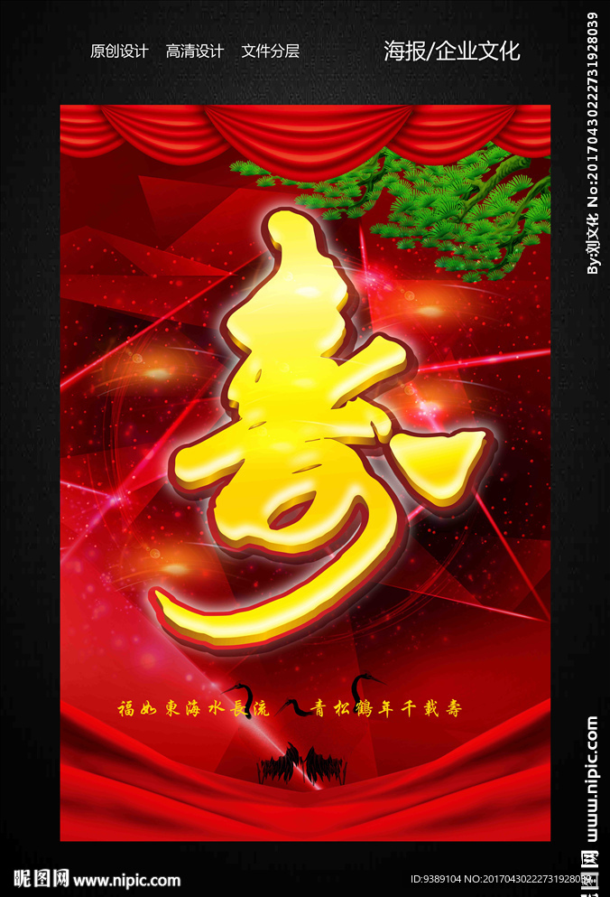 祝寿