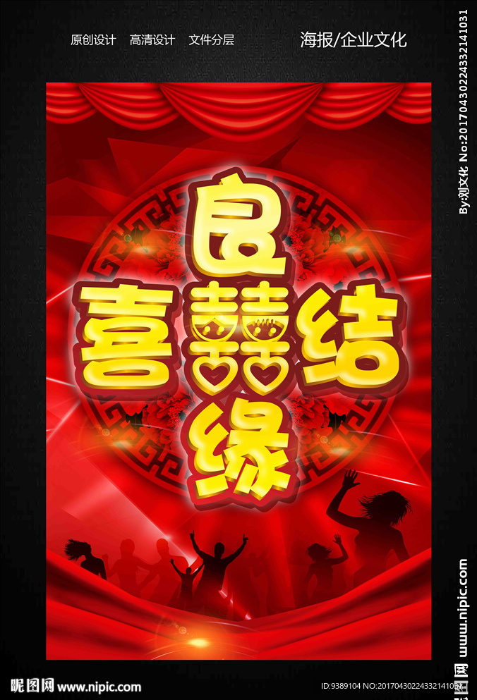 喜结良缘
