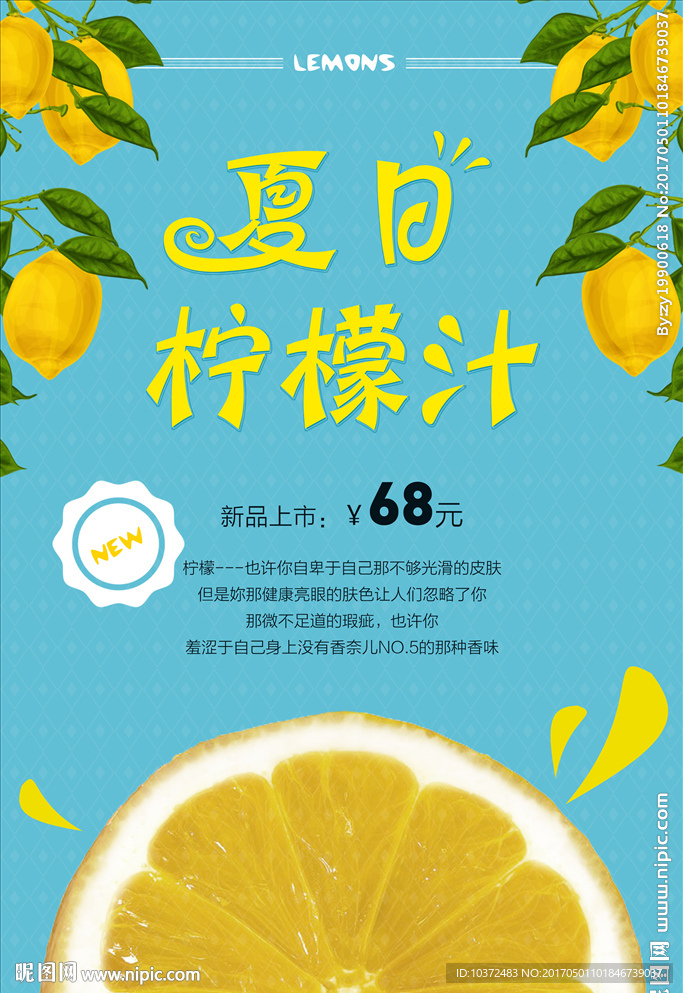 水 柠檬 饮料 果汁 清凉 黄