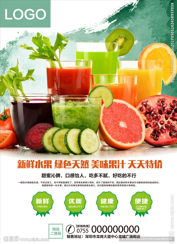 果汁海报