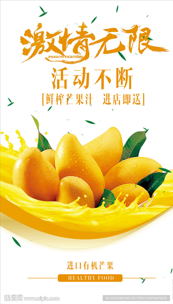 果汁广告 海报