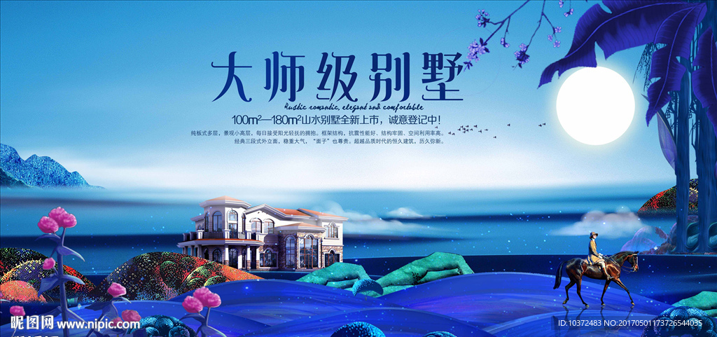 唯美插画地产广告