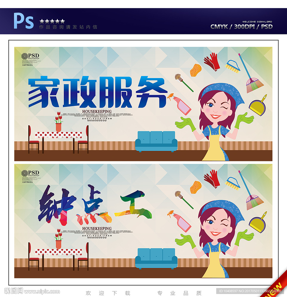 家政服务