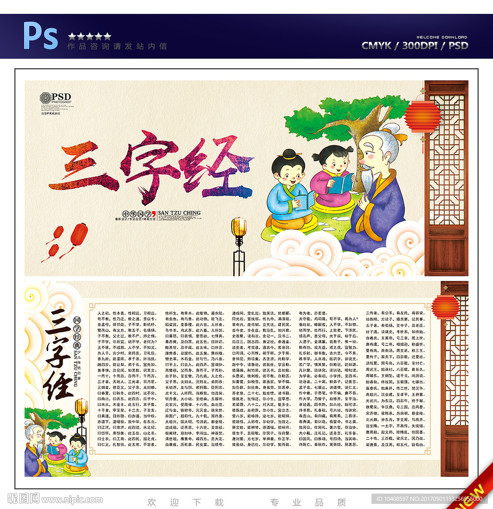 三字经