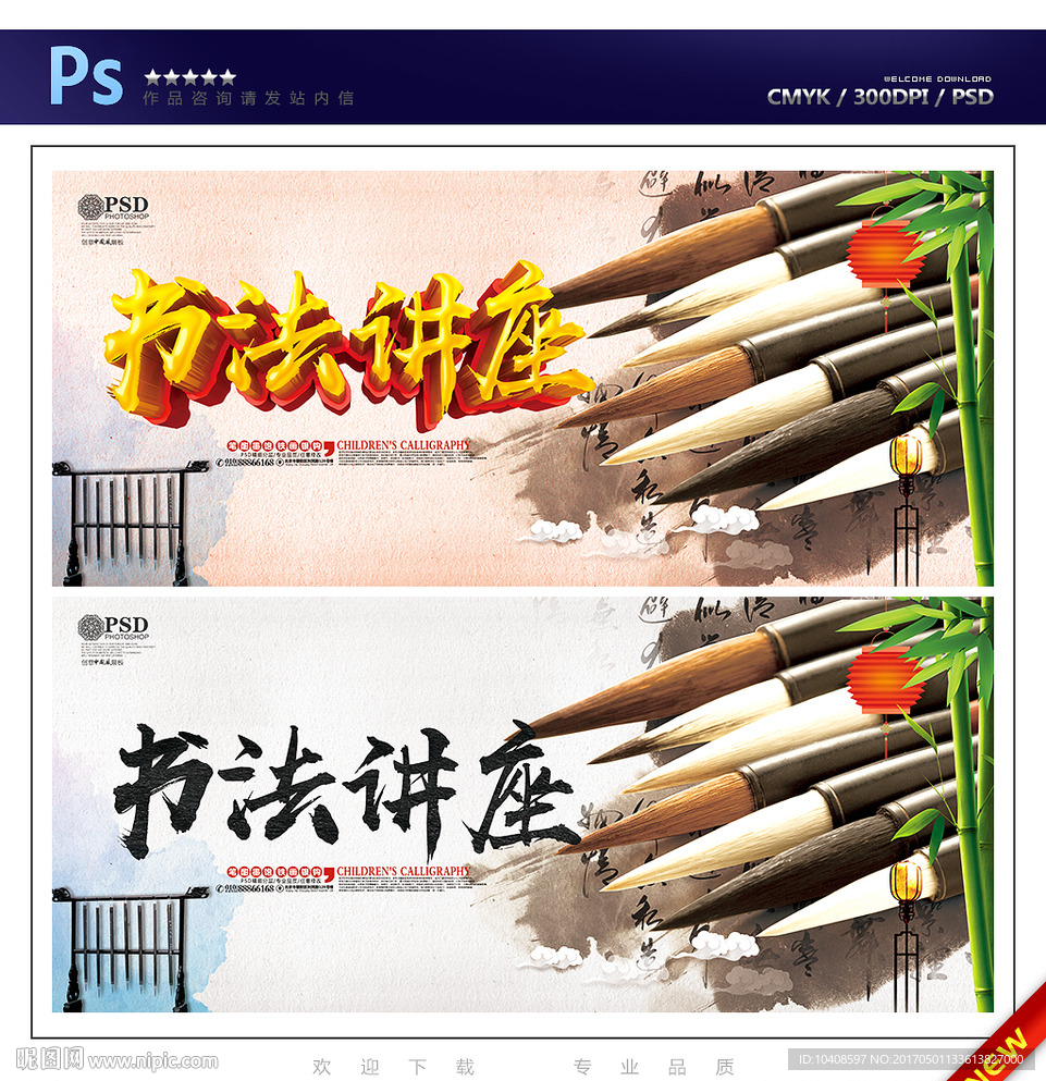 书法讲座
