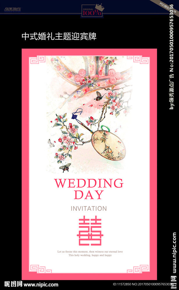 婚礼迎宾牌