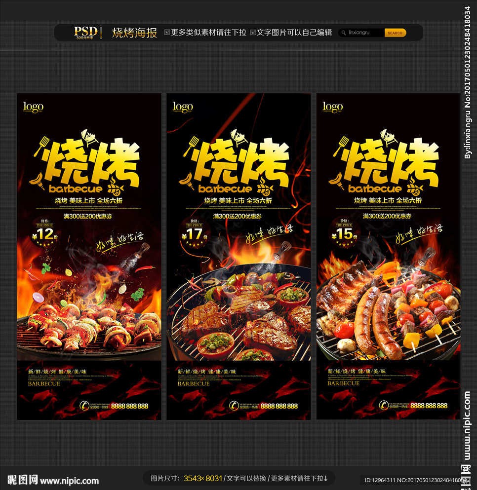 烧烤