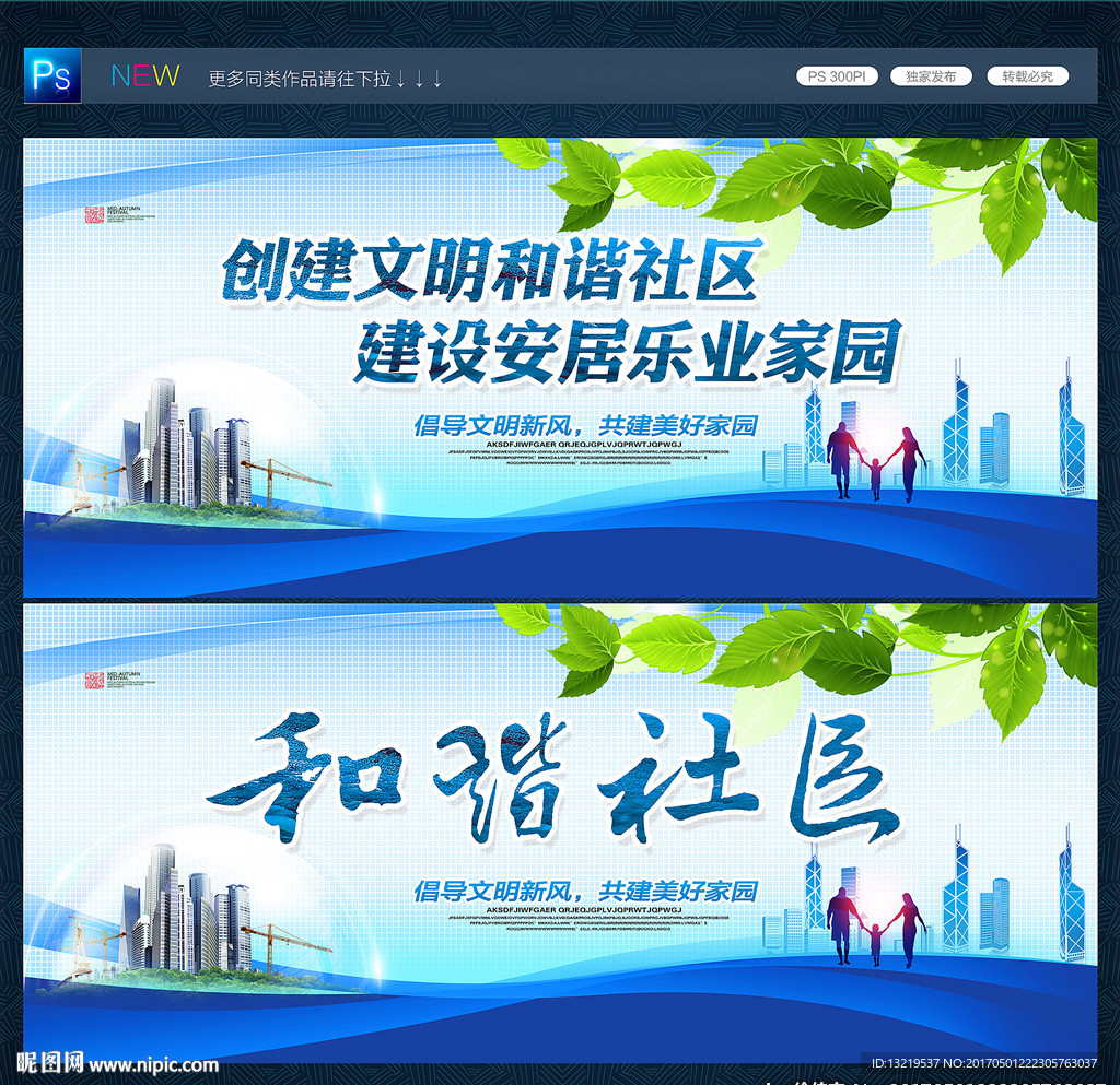 和谐社区