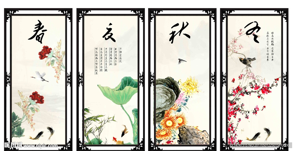 四季条屏