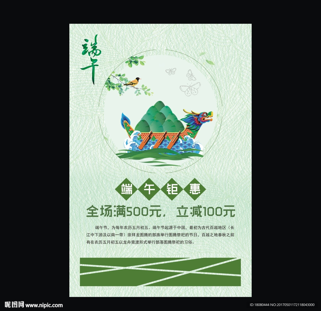 端午节促销海报