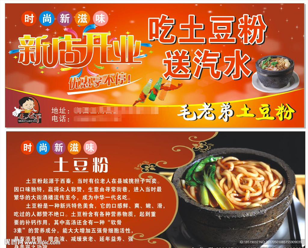 毛老弟土豆粉新店开业