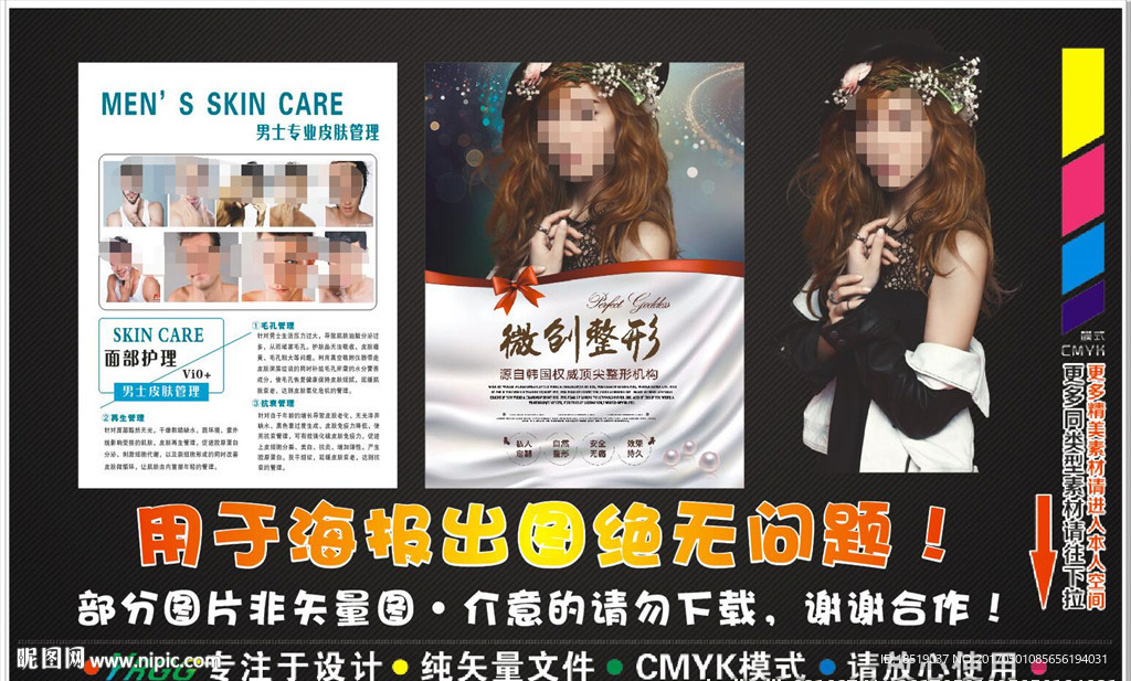男士专用皮肤管理微创整形
