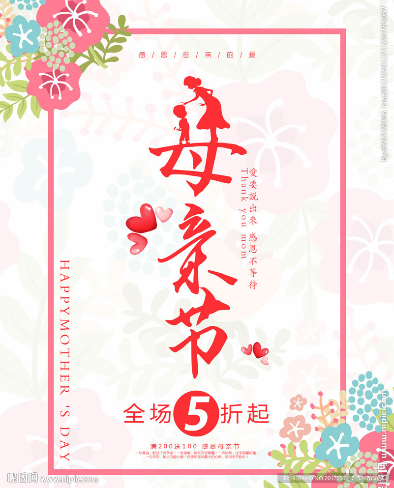 母亲节