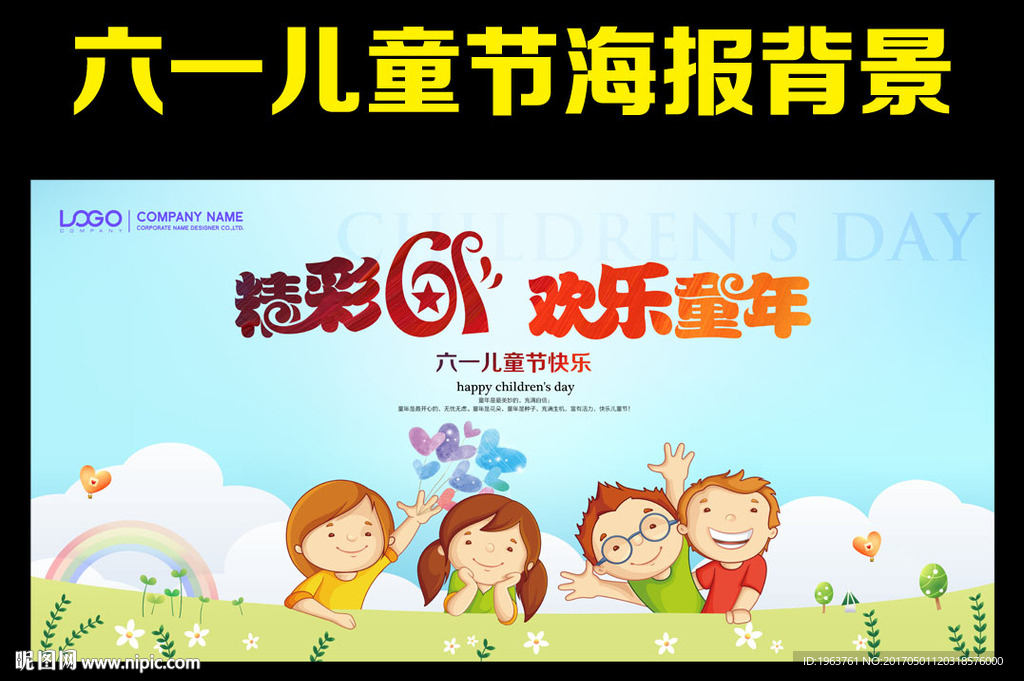 六一
