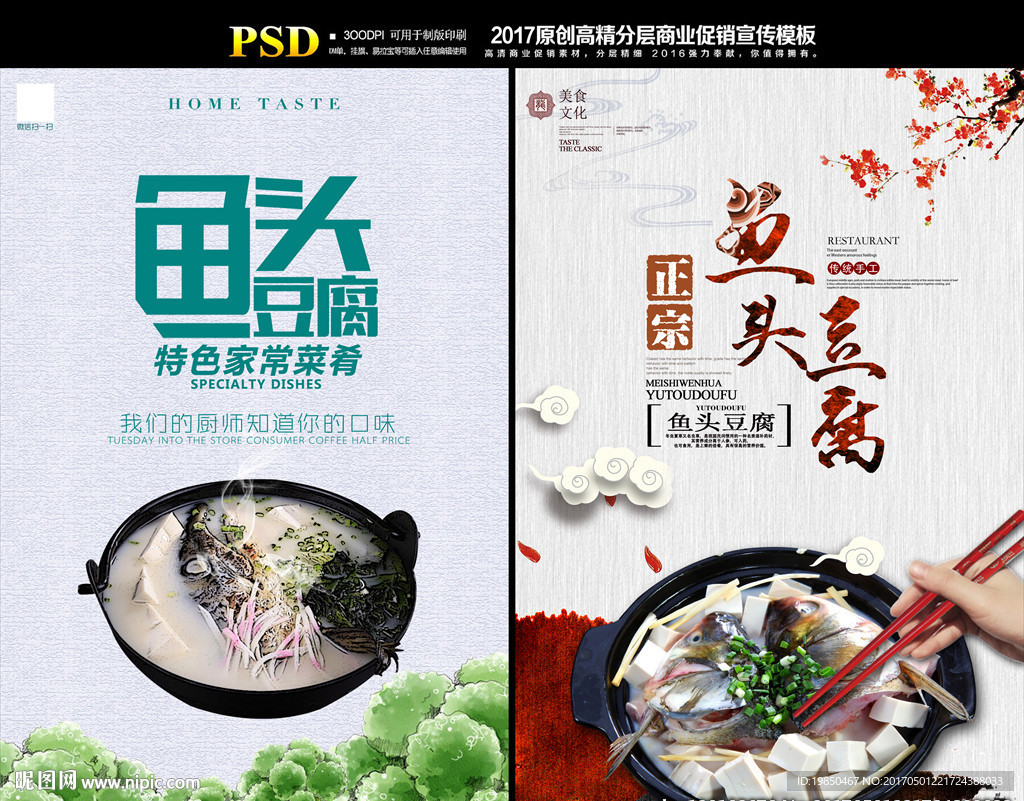 鱼头豆腐汤