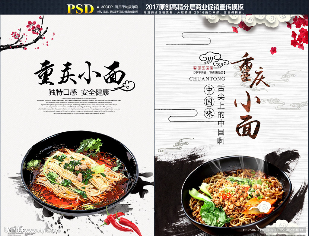 重庆小面