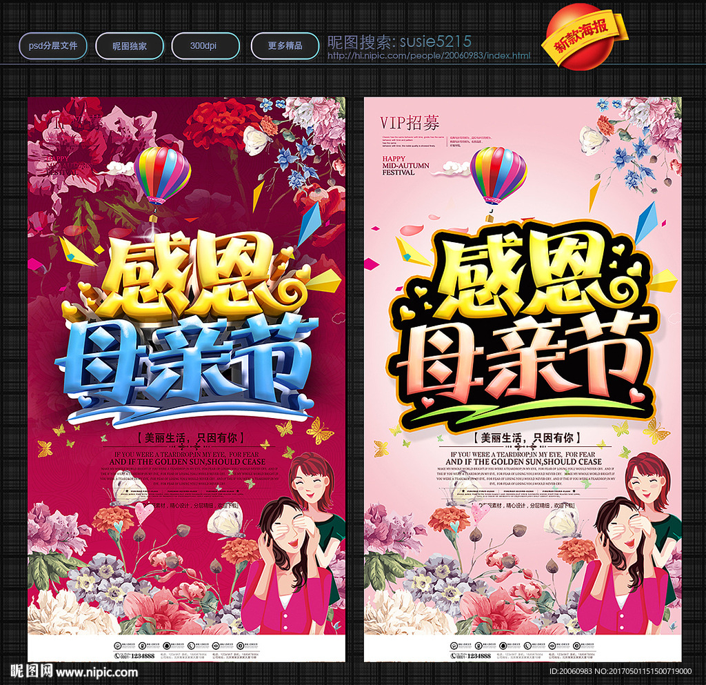 母亲节