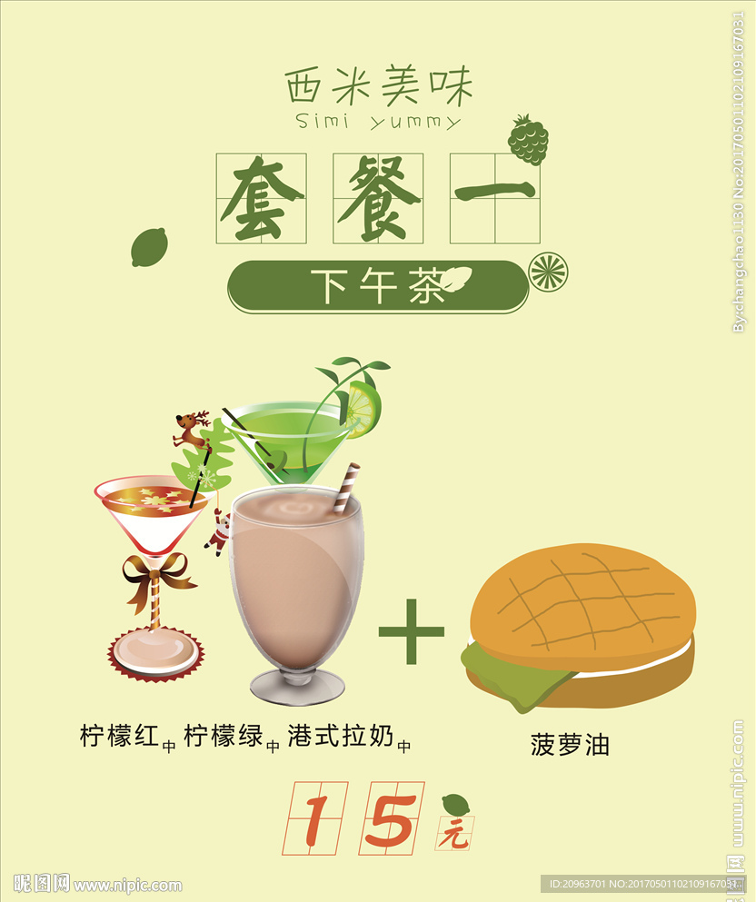 水吧菜单