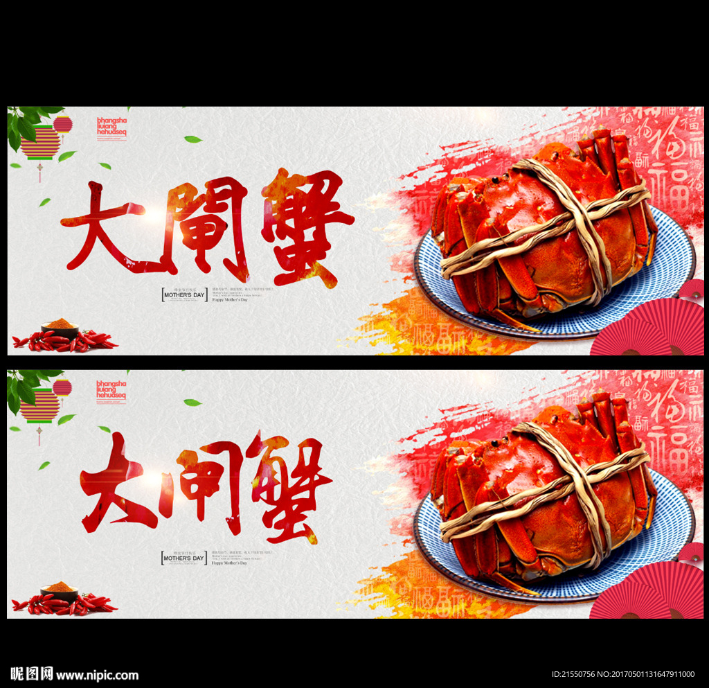 大闸蟹
