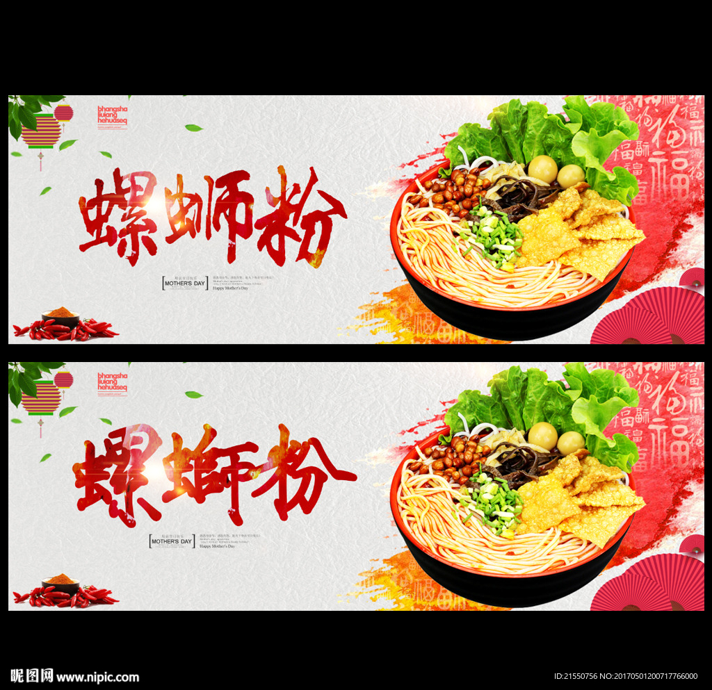 螺蛳粉