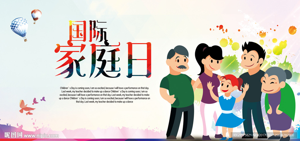 世界家庭日