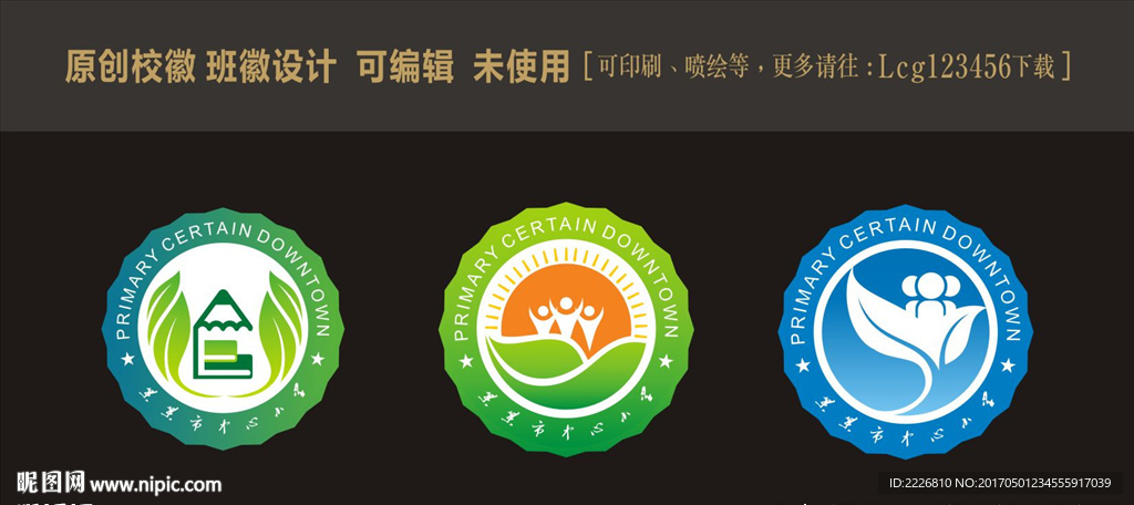 校徽 班徽