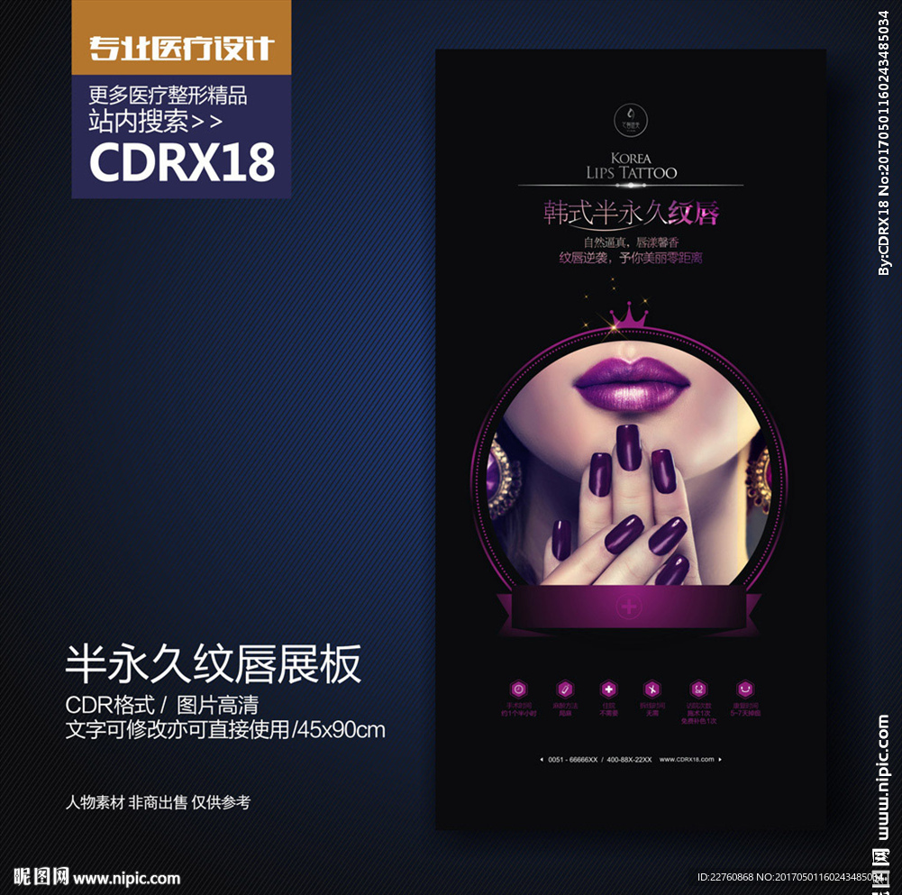 韩式半永久纹唇定妆展板海报