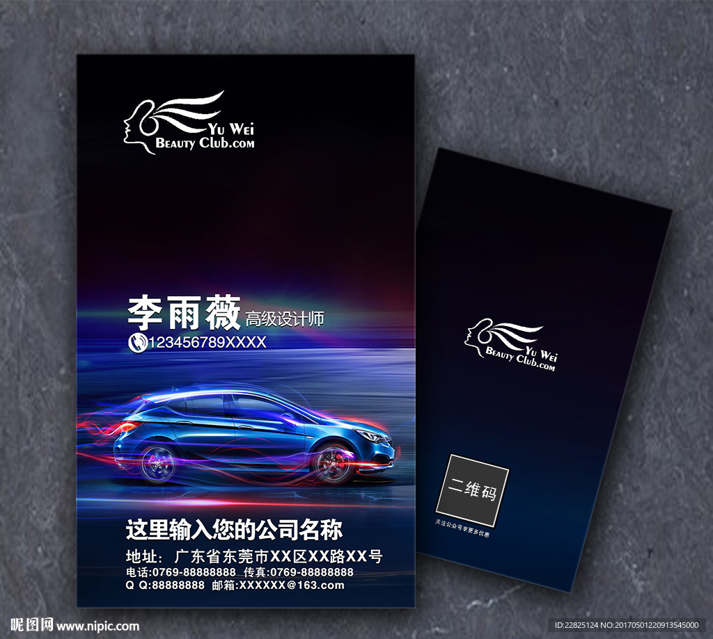 汽车名片