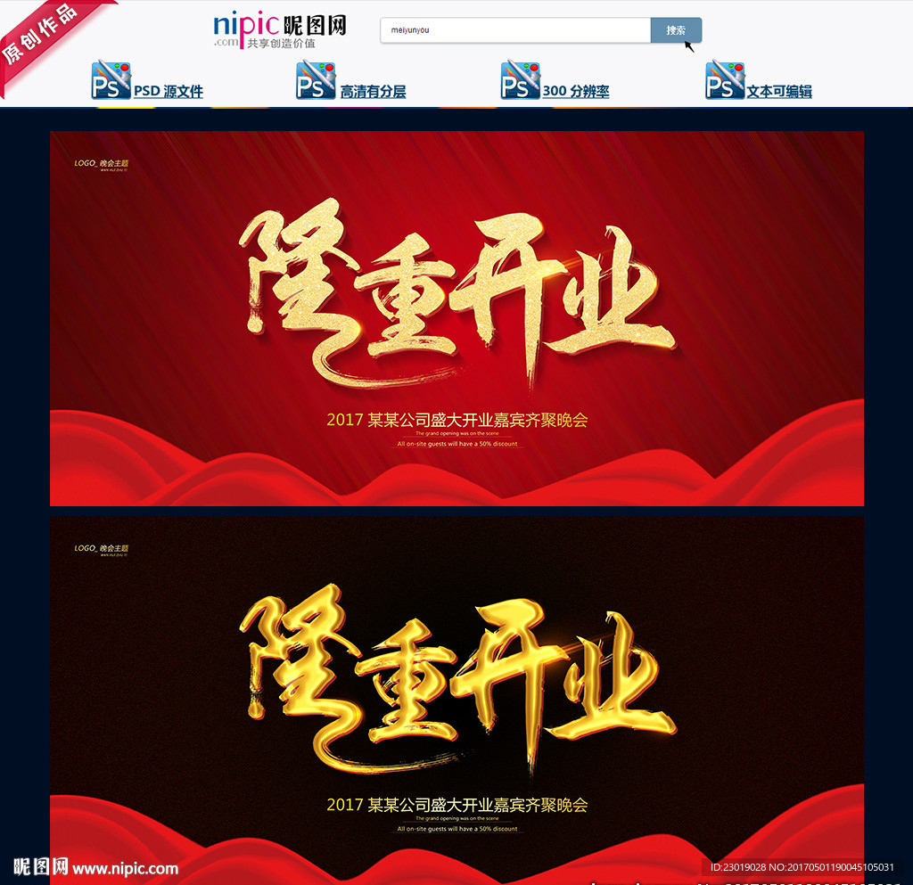 开业海报
