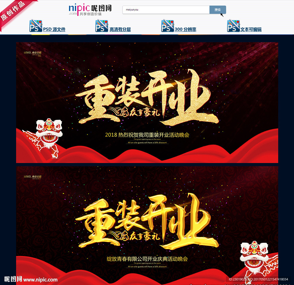 开业海报