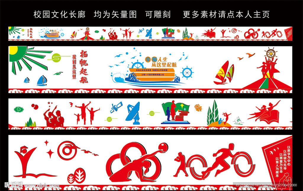校园文化长廊